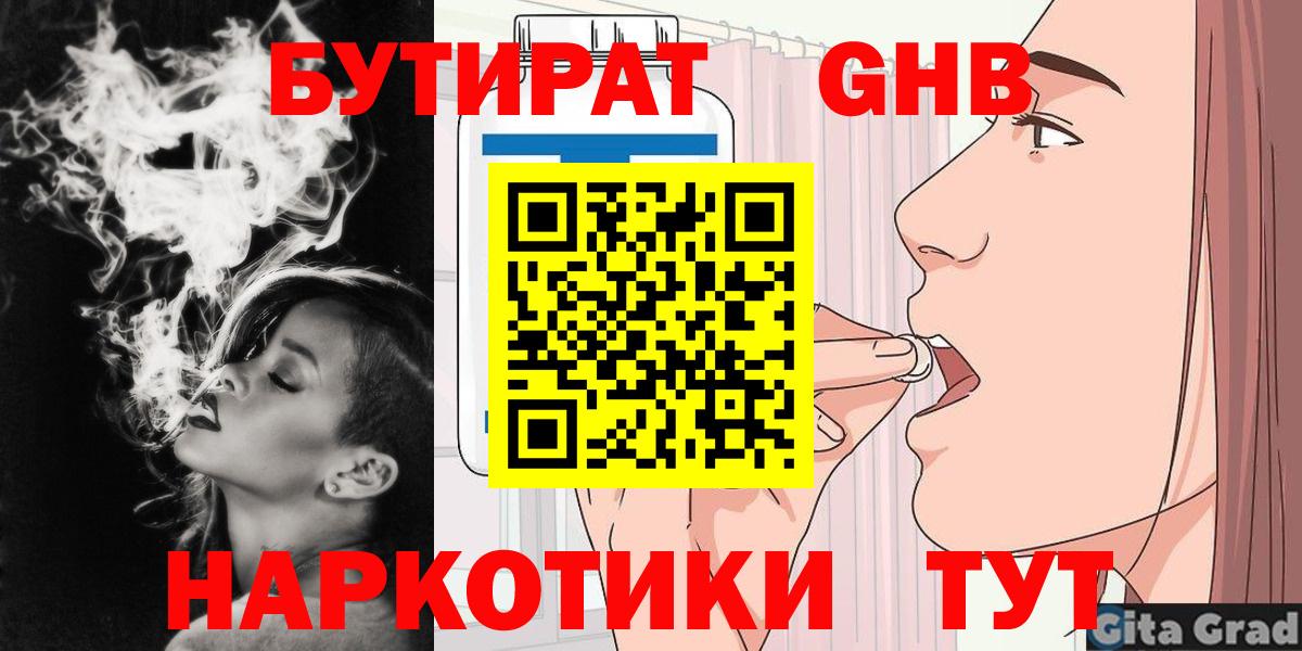 Фурманов  Бутират бутандиол  Бутират  Вход с VPN 