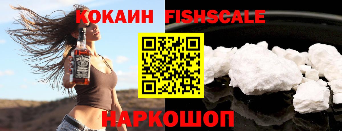 Фурманов  COCAIN Колумбийский  Вход с VPN  КОКАИН FishScale 