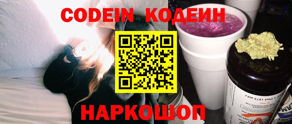 Кодеиновый сироп Lean Purple Drank Фурманов