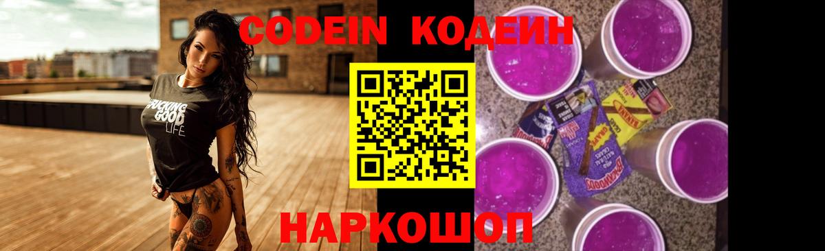 Кодеин напиток Lean (лин)  Вход с VPN  Кодеин напиток Lean (лин)  Фурманов 