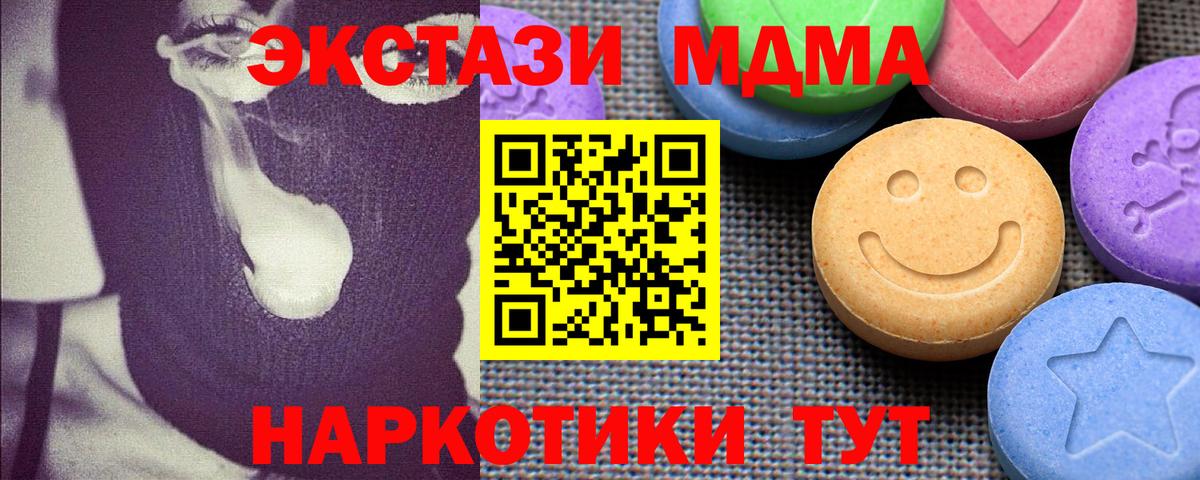 Экстази MDMA Фурманов
