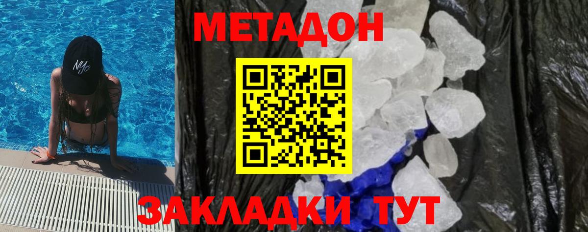 Метадон белоснежный  Вход с VPN  Фурманов  МЕТАДОН methadone 